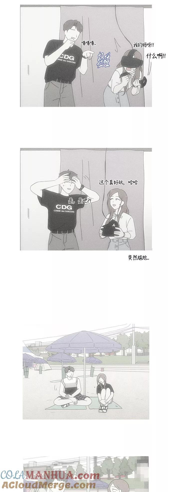 《恋爱革命》[第238话] 木头椅子 第15页