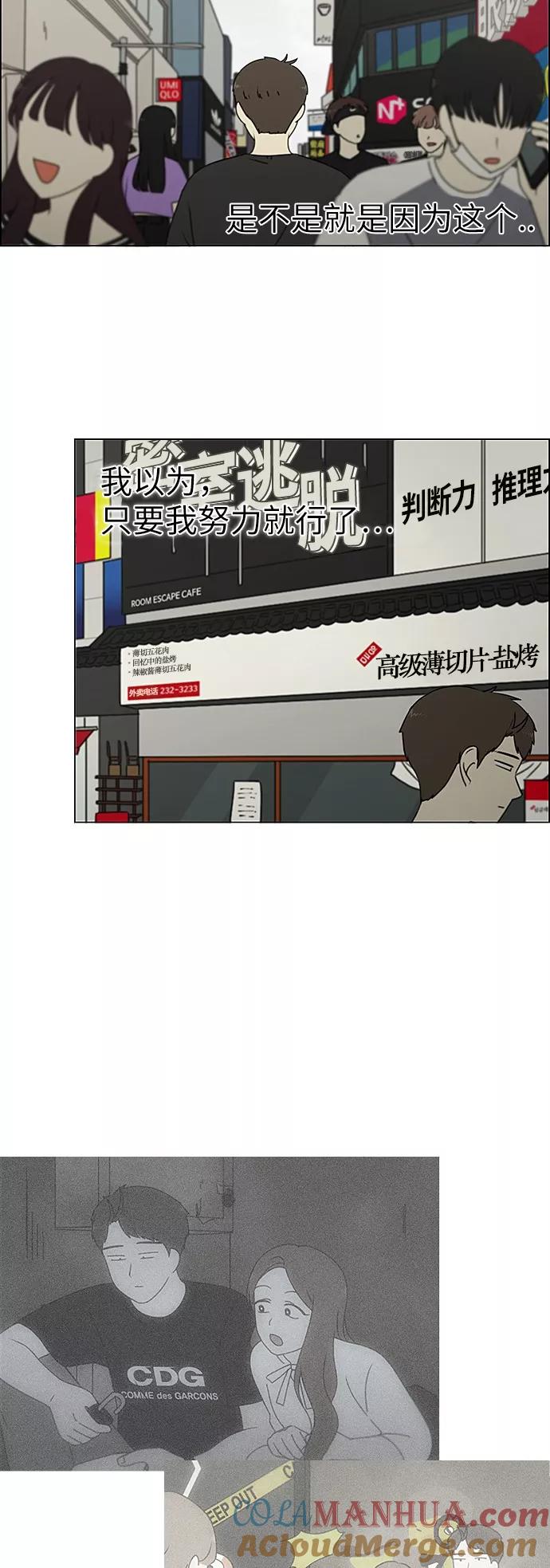 《恋爱革命》[第238话] 木头椅子 第13页