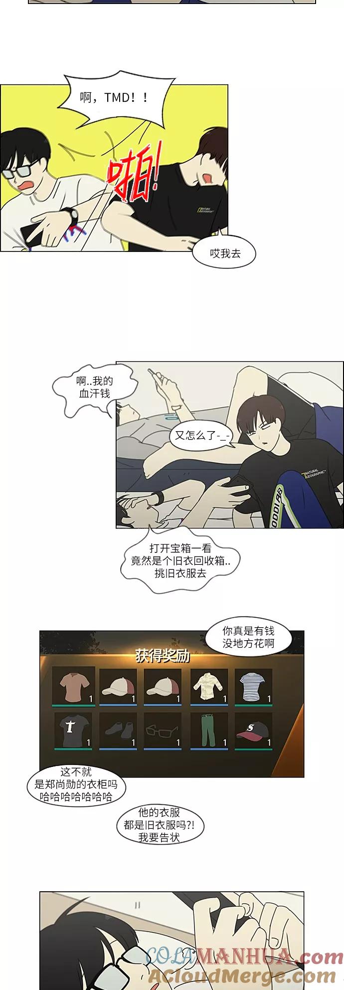 《恋爱革命》[第238话] 木头椅子 第27页