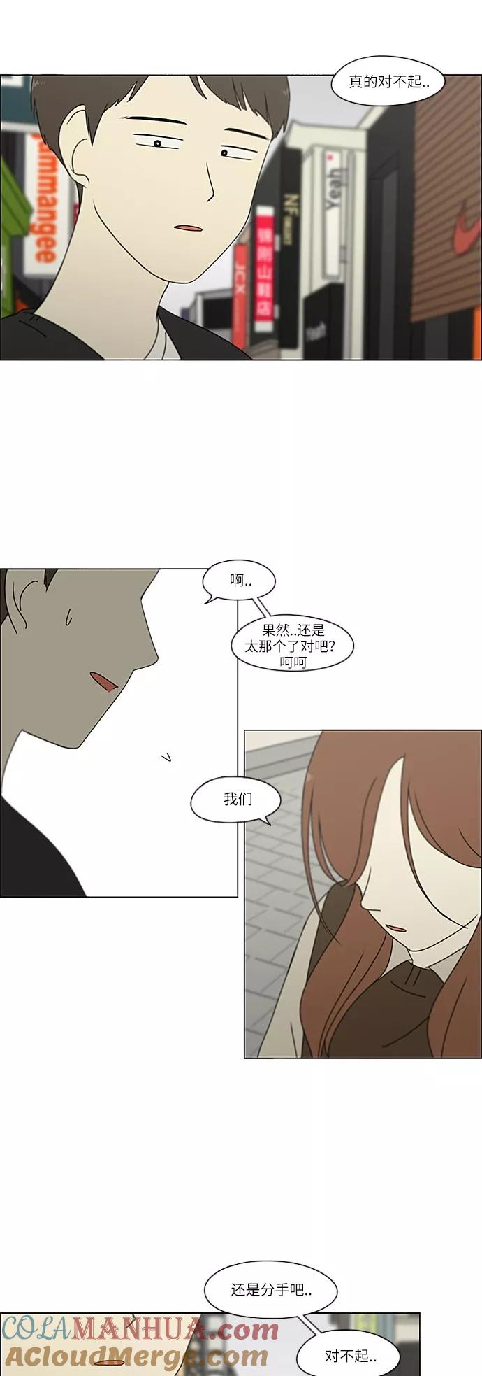 《恋爱革命》[第238话] 木头椅子 第7页
