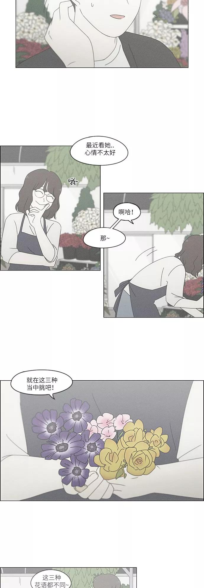 《恋爱革命》[第238话] 木头椅子 第22页