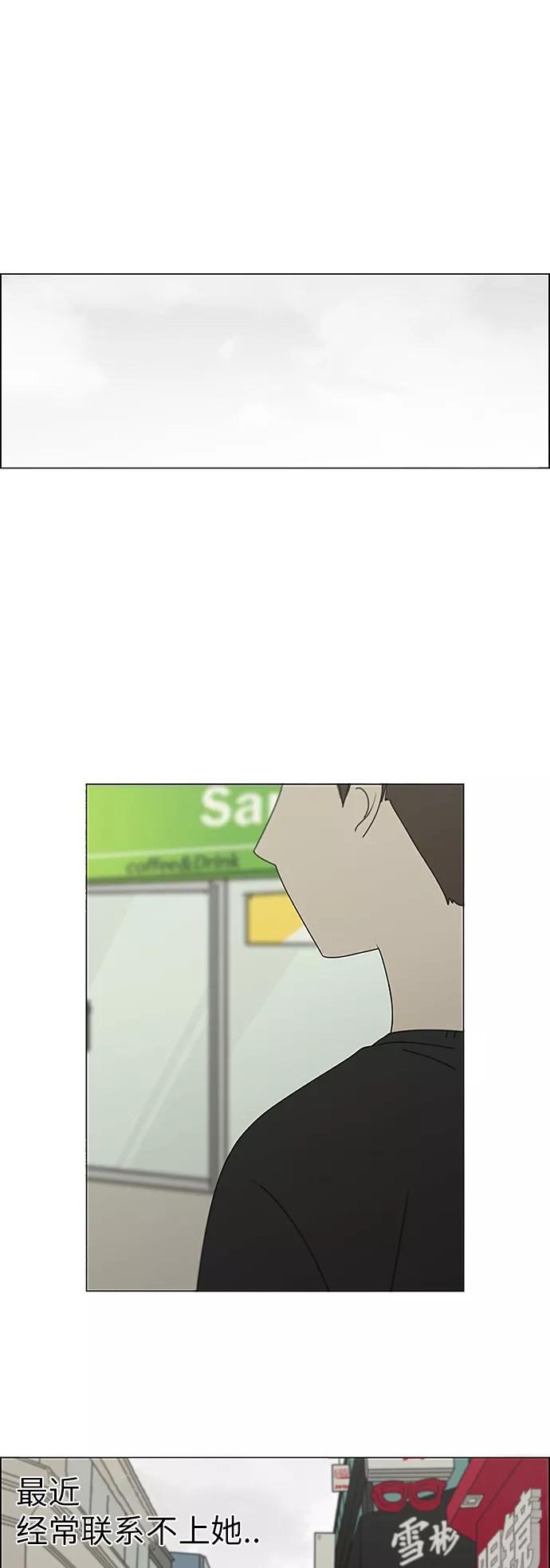 《恋爱革命》[第238话] 木头椅子 第12页