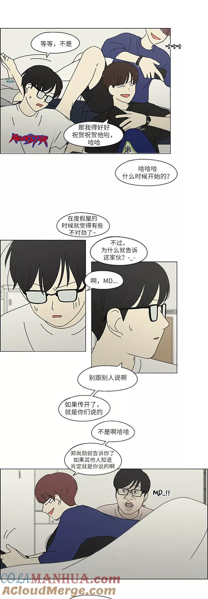 《恋爱革命》[第238话] 木头椅子 第29页