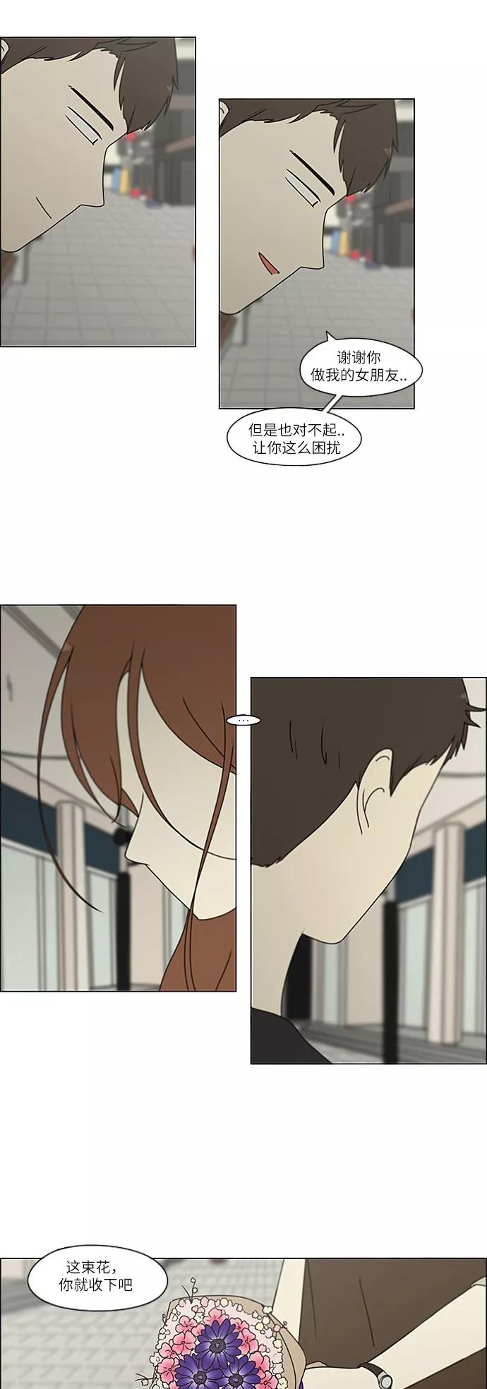 《恋爱革命》[第238话] 木头椅子 第10页