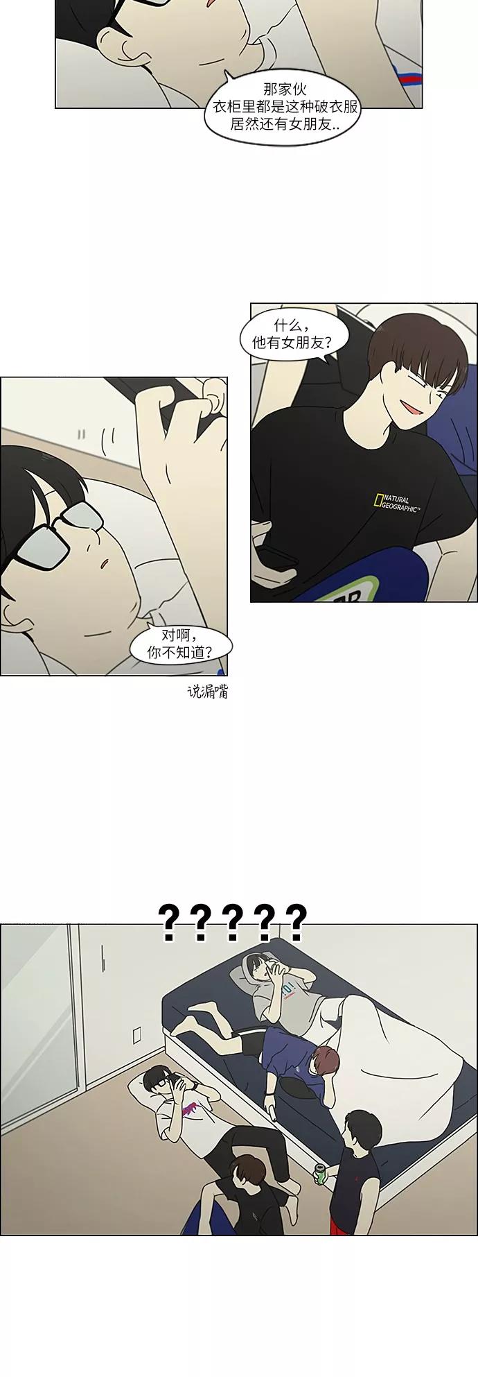 《恋爱革命》[第238话] 木头椅子 第28页
