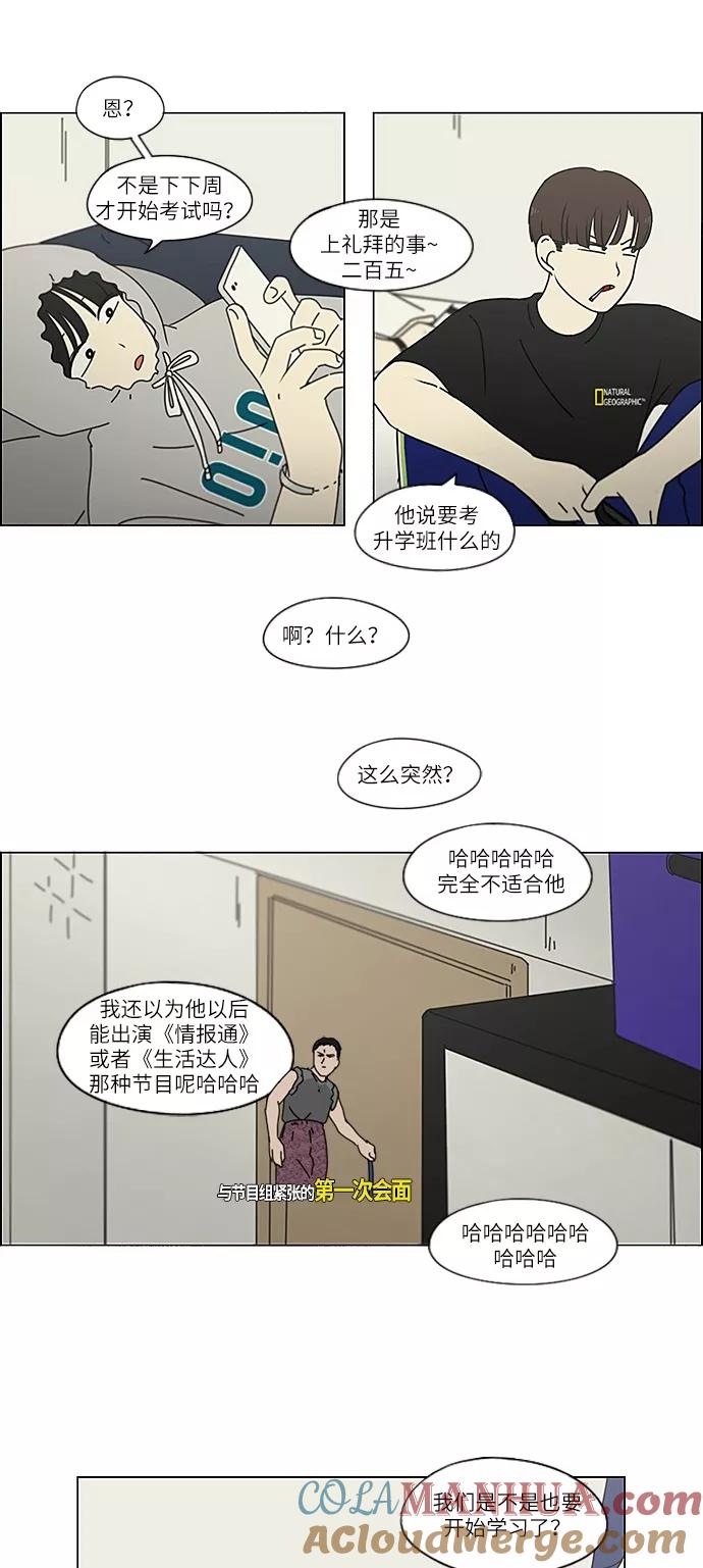 《恋爱革命》[第238话] 木头椅子 第31页