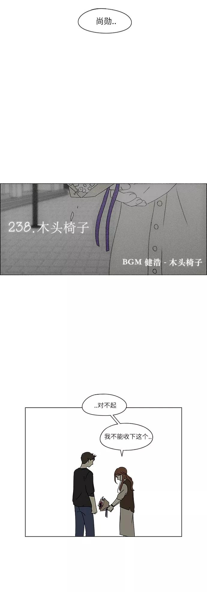 《恋爱革命》[第238话] 木头椅子 第6页