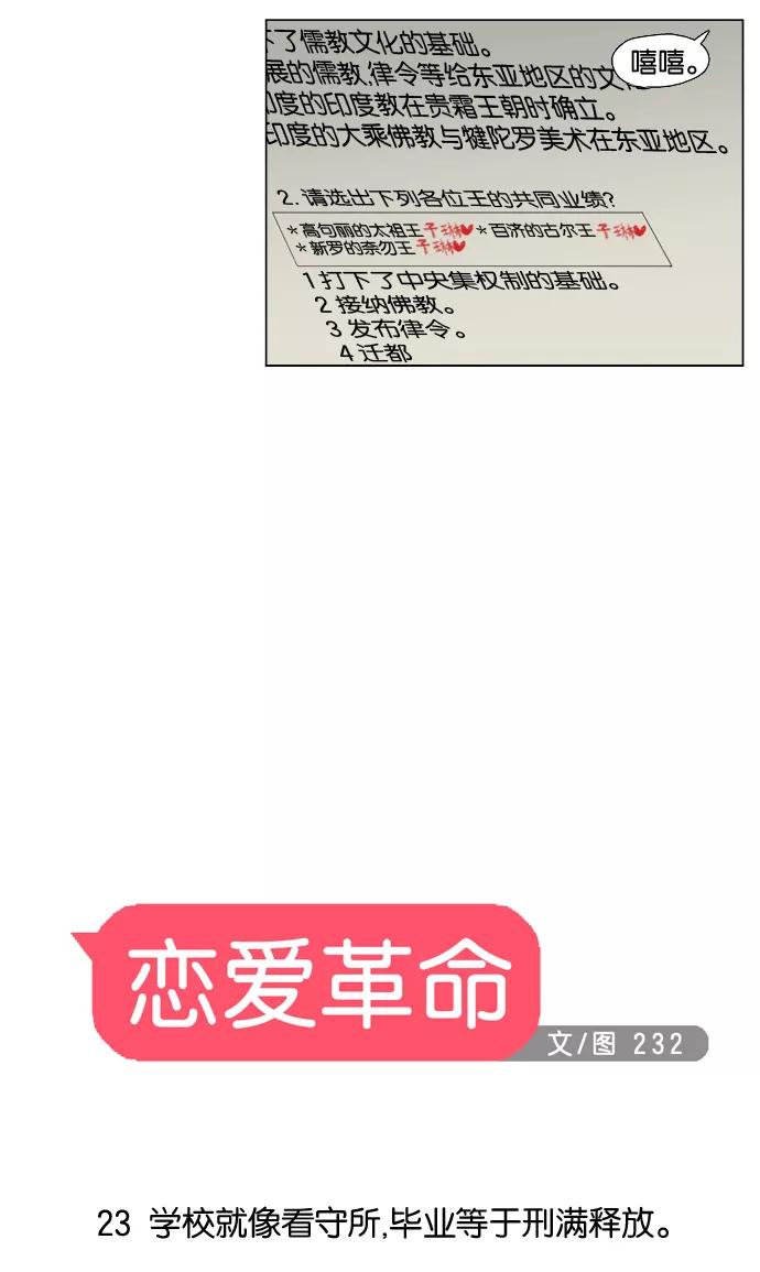 《恋爱革命》[第23话] 学校就像看守所，毕业就等于刑满释放。 第6页
