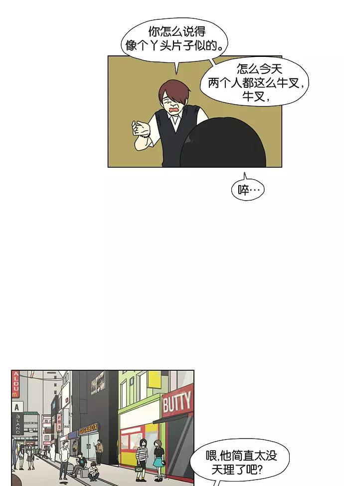 《恋爱革命》[第23话] 学校就像看守所，毕业就等于刑满释放。 第35页