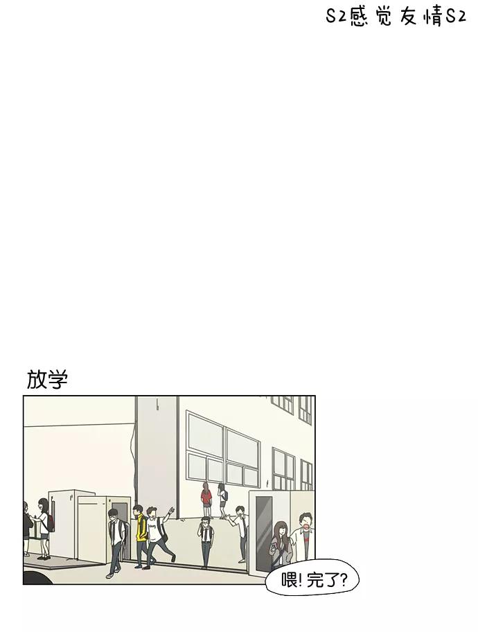 《恋爱革命》[第23话] 学校就像看守所，毕业就等于刑满释放。 第32页