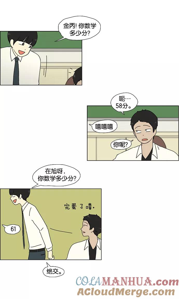 《恋爱革命》[第23话] 学校就像看守所，毕业就等于刑满释放。 第13页