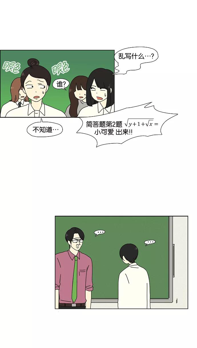 《恋爱革命》[第23话] 学校就像看守所，毕业就等于刑满释放。 第18页