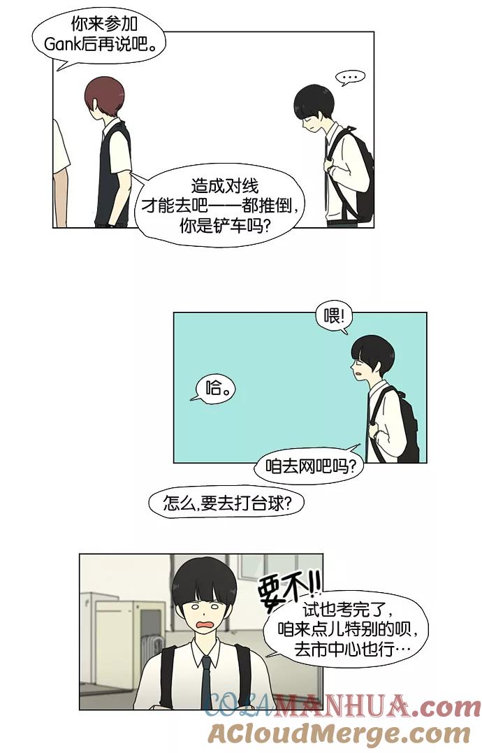 《恋爱革命》[第23话] 学校就像看守所，毕业就等于刑满释放。 第34页