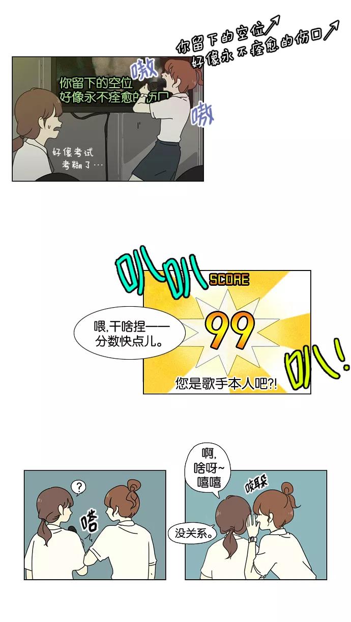 《恋爱革命》[第23话] 学校就像看守所，毕业就等于刑满释放。 第42页