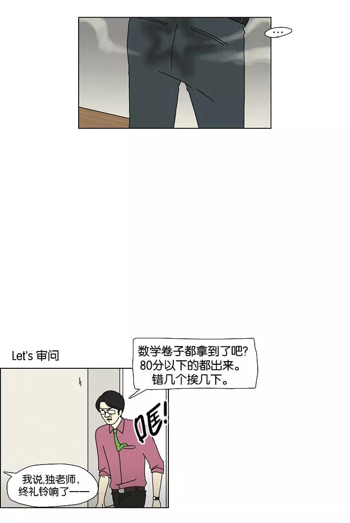 《恋爱革命》[第23话] 学校就像看守所，毕业就等于刑满释放。 第21页