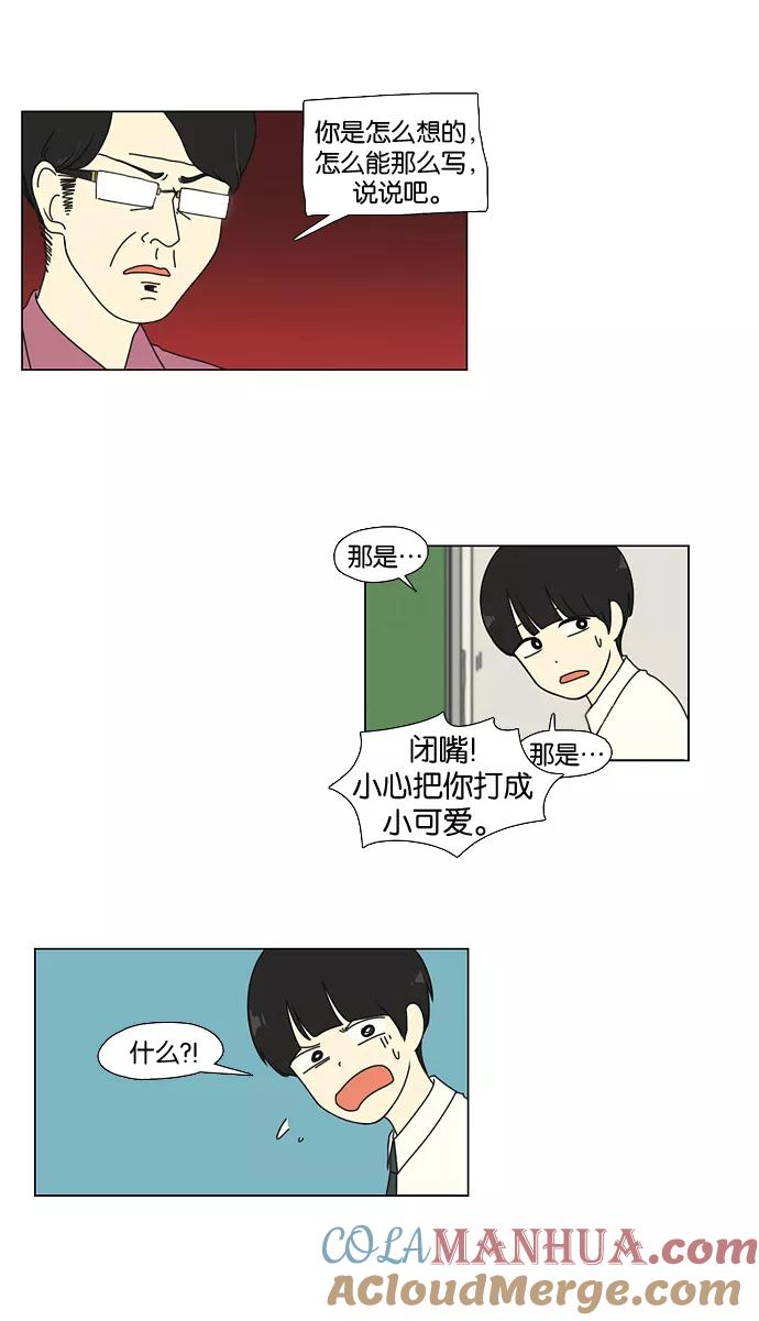 《恋爱革命》[第23话] 学校就像看守所，毕业就等于刑满释放。 第19页