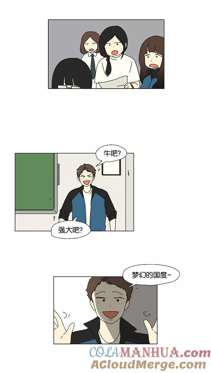 《恋爱革命》[第23话] 学校就像看守所，毕业就等于刑满释放。 第16页
