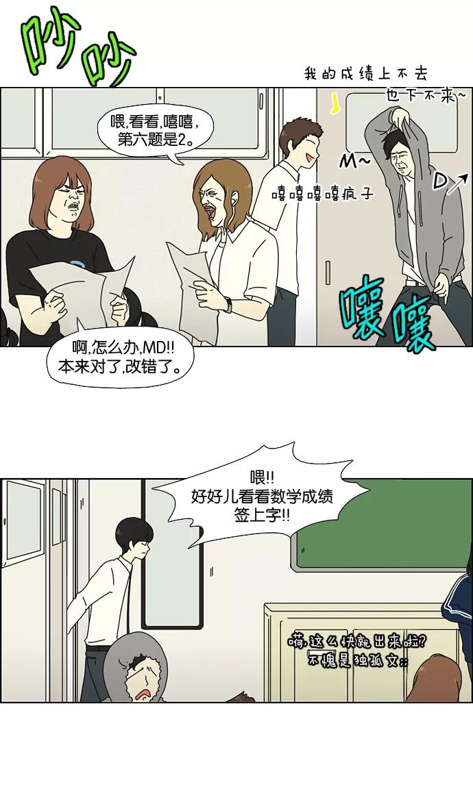 《恋爱革命》[第23话] 学校就像看守所，毕业就等于刑满释放。 第12页