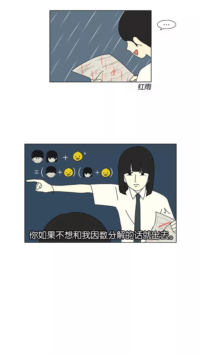 《恋爱革命》[第23话] 学校就像看守所，毕业就等于刑满释放。 第11页