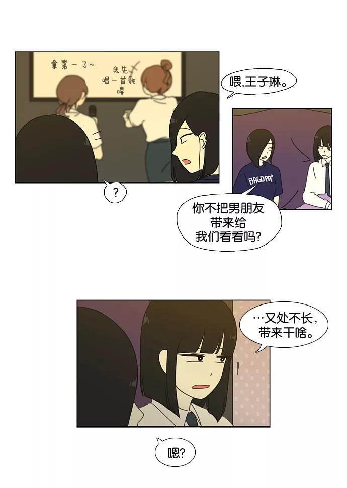 《恋爱革命》[第23话] 学校就像看守所，毕业就等于刑满释放。 第41页