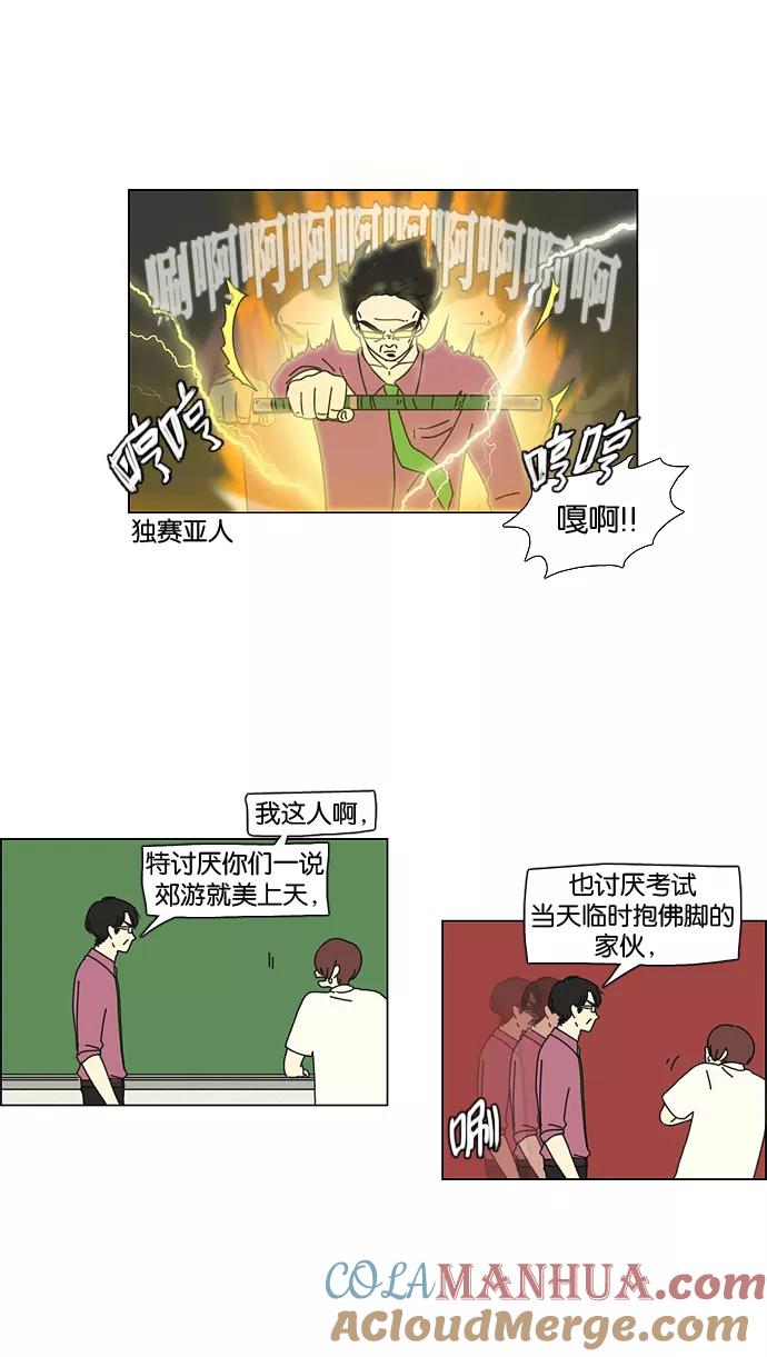 《恋爱革命》[第23话] 学校就像看守所，毕业就等于刑满释放。 第25页