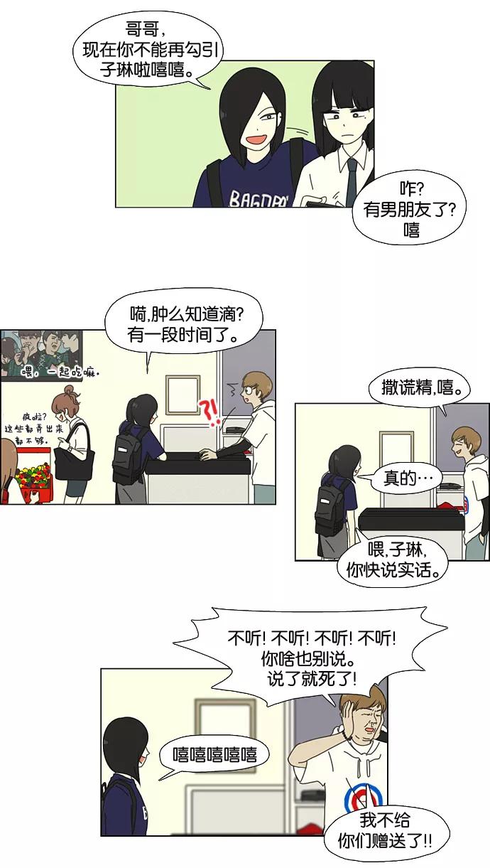 《恋爱革命》[第23话] 学校就像看守所，毕业就等于刑满释放。 第39页