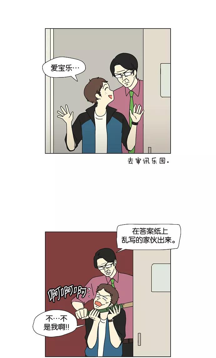《恋爱革命》[第23话] 学校就像看守所，毕业就等于刑满释放。 第17页