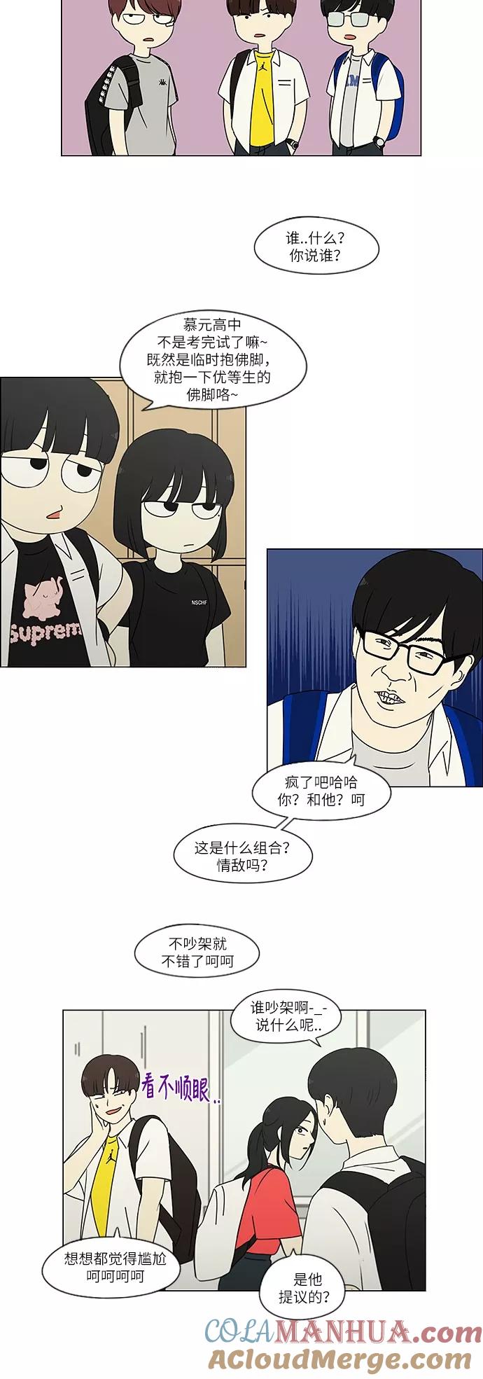 《恋爱革命》[第239话] 晕头转向子琳家（1） 第3页