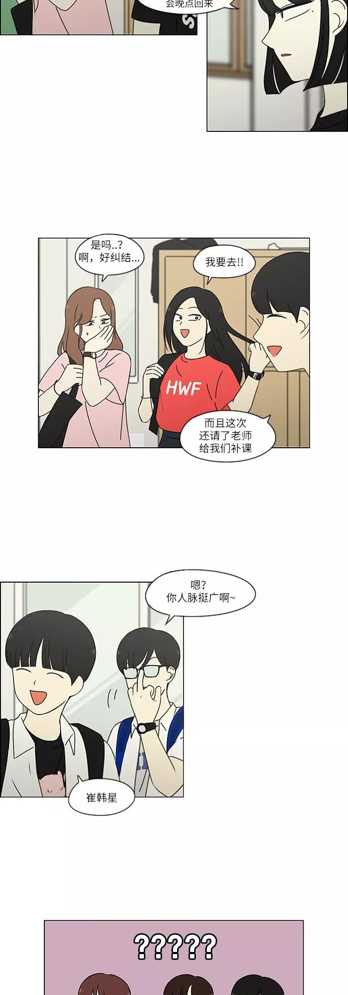 《恋爱革命》[第239话] 晕头转向子琳家（1） 第2页