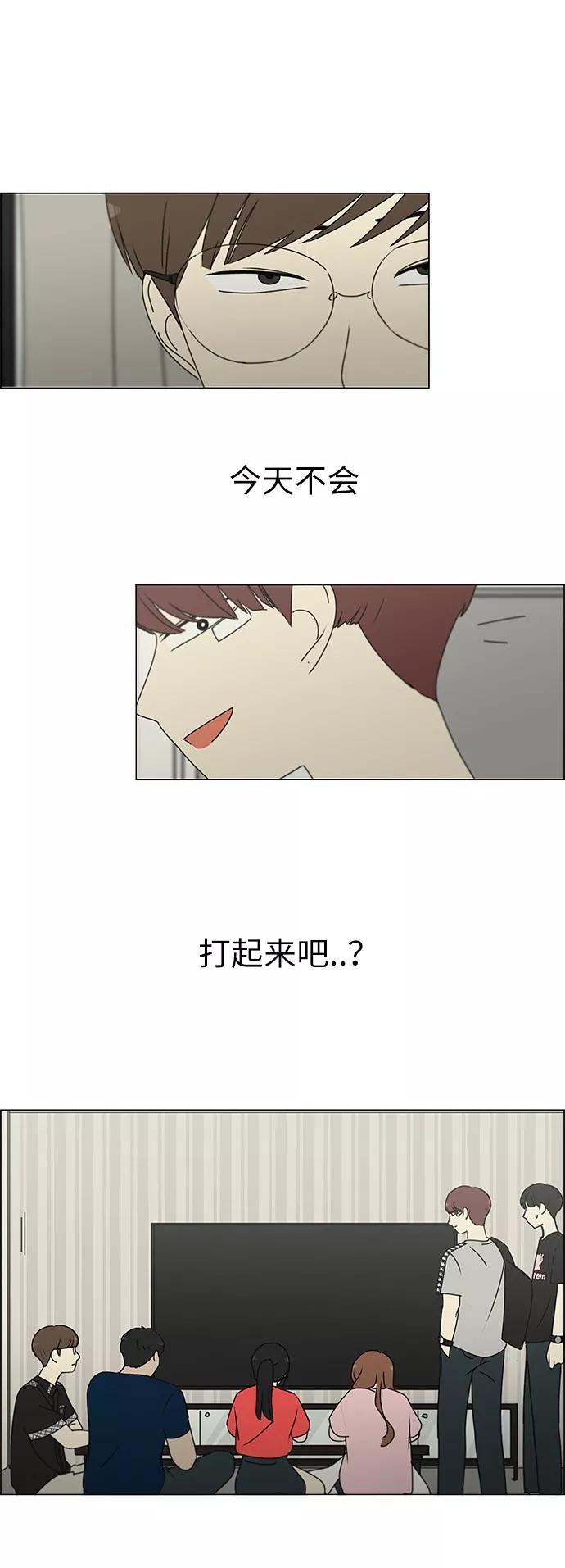 《恋爱革命》[第239话] 晕头转向子琳家（1） 第24页