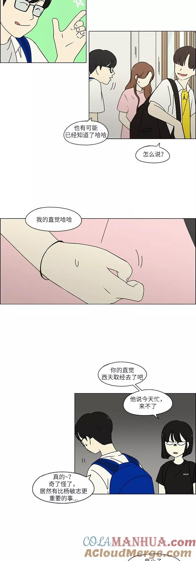 《恋爱革命》[第239话] 晕头转向子琳家（1） 第7页