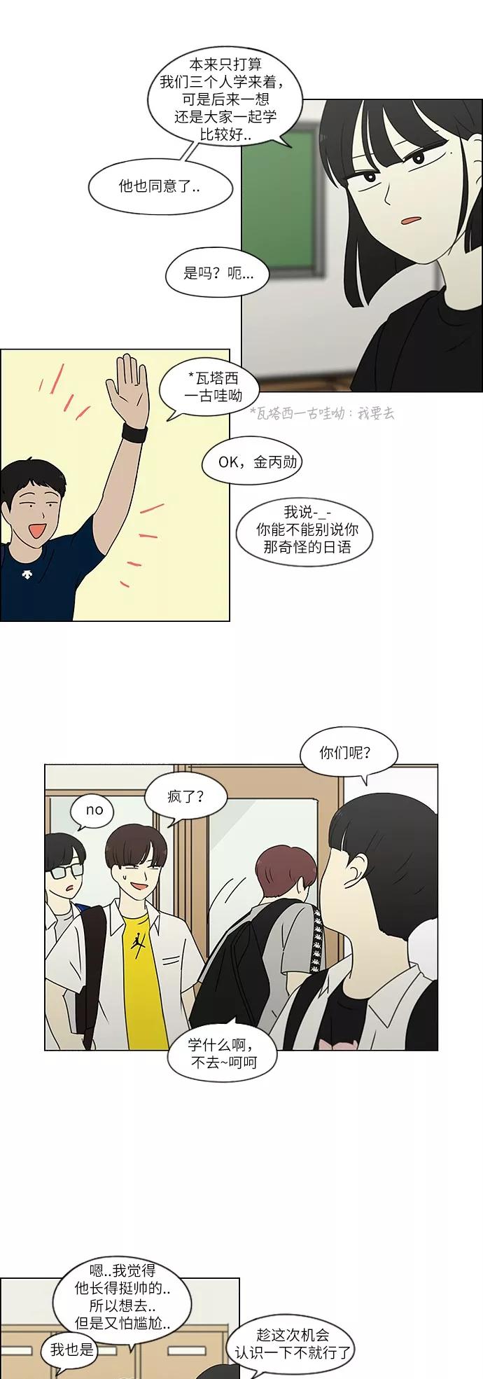 《恋爱革命》[第239话] 晕头转向子琳家（1） 第4页