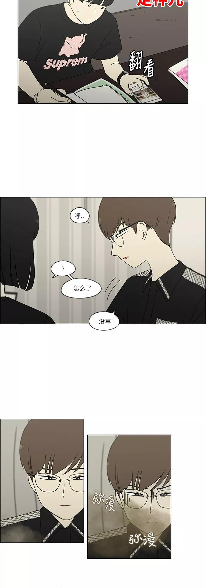 《恋爱革命》[第239话] 晕头转向子琳家（1） 第12页