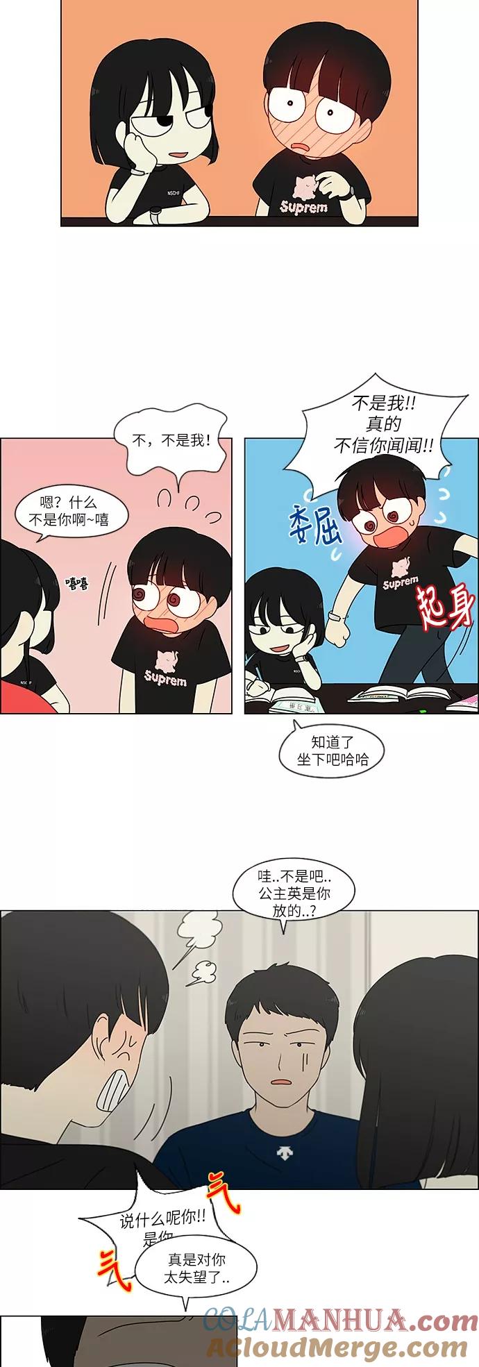 《恋爱革命》[第239话] 晕头转向子琳家（1） 第15页