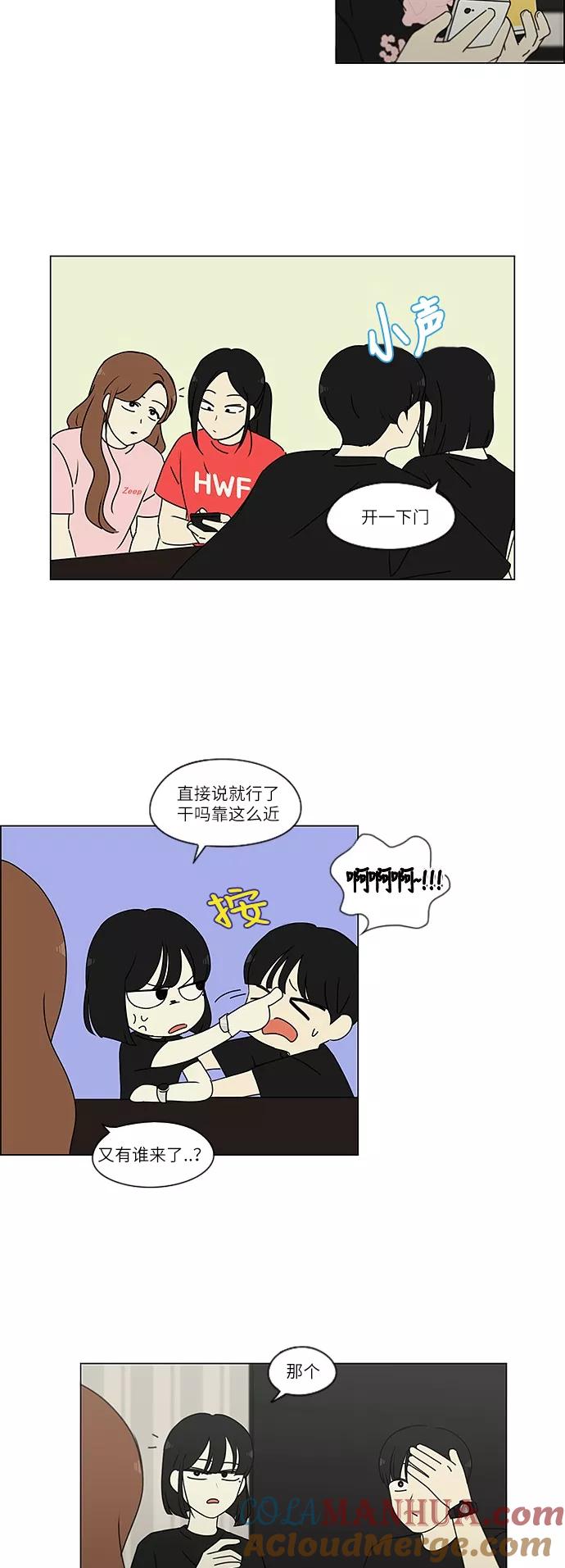 《恋爱革命》[第239话] 晕头转向子琳家（1） 第19页