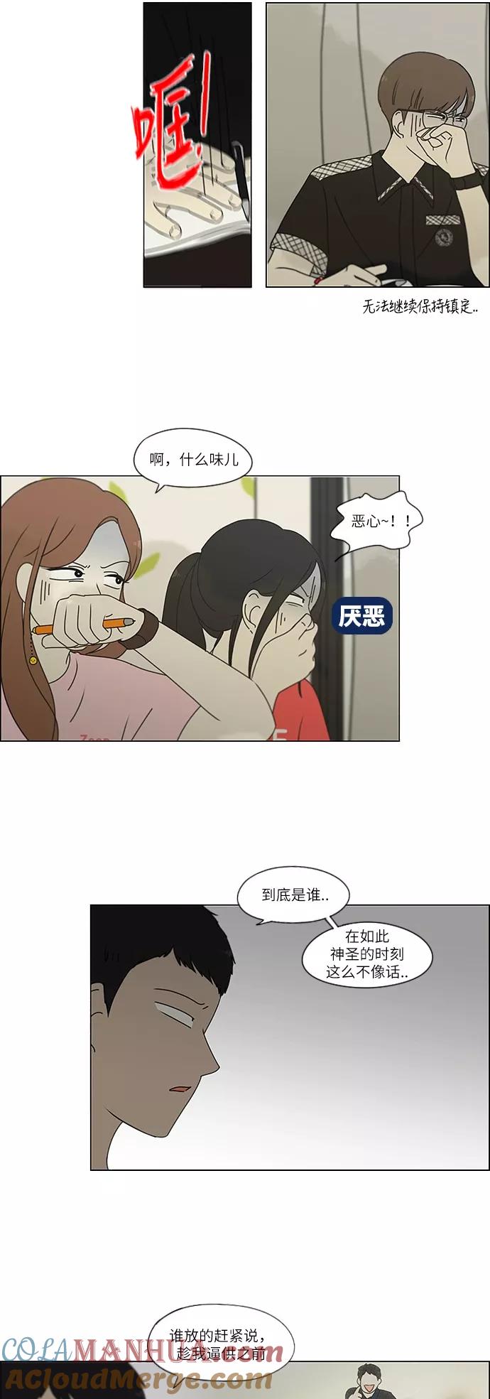 《恋爱革命》[第239话] 晕头转向子琳家（1） 第13页