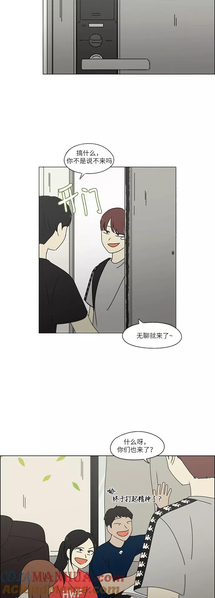 《恋爱革命》[第239话] 晕头转向子琳家（1） 第21页