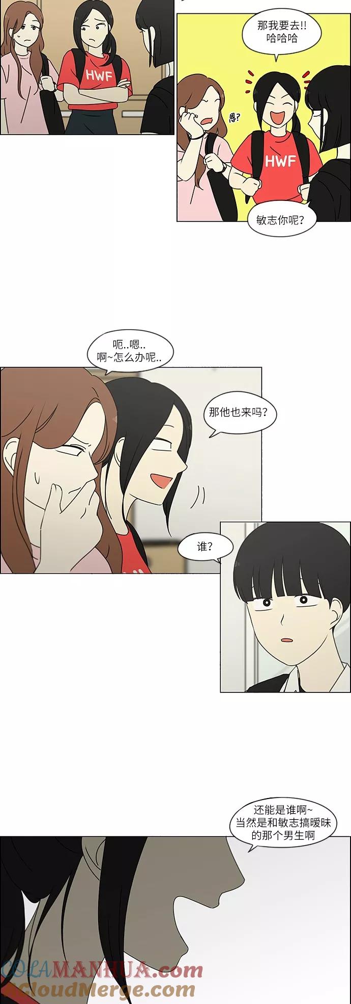 《恋爱革命》[第239话] 晕头转向子琳家（1） 第5页