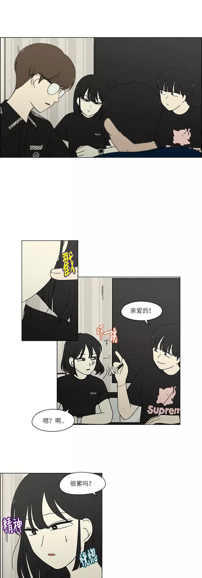 《恋爱革命》[第239话] 晕头转向子琳家（1） 第10页