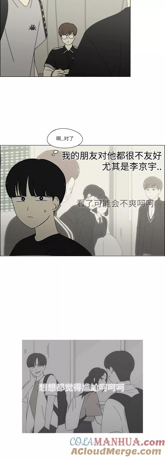 《恋爱革命》[第239话] 晕头转向子琳家（1） 第23页