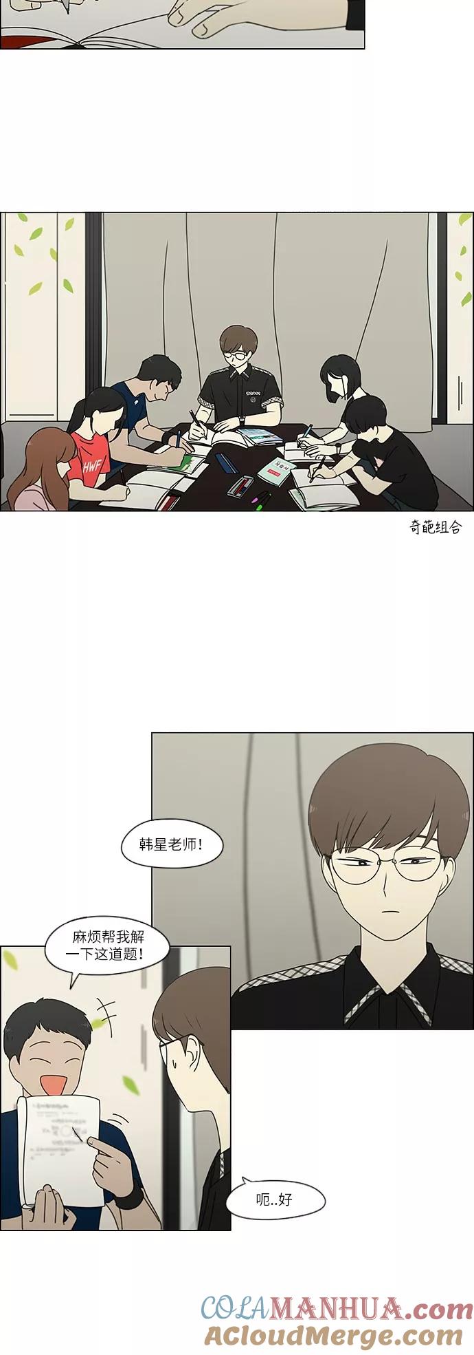 《恋爱革命》[第239话] 晕头转向子琳家（1） 第9页
