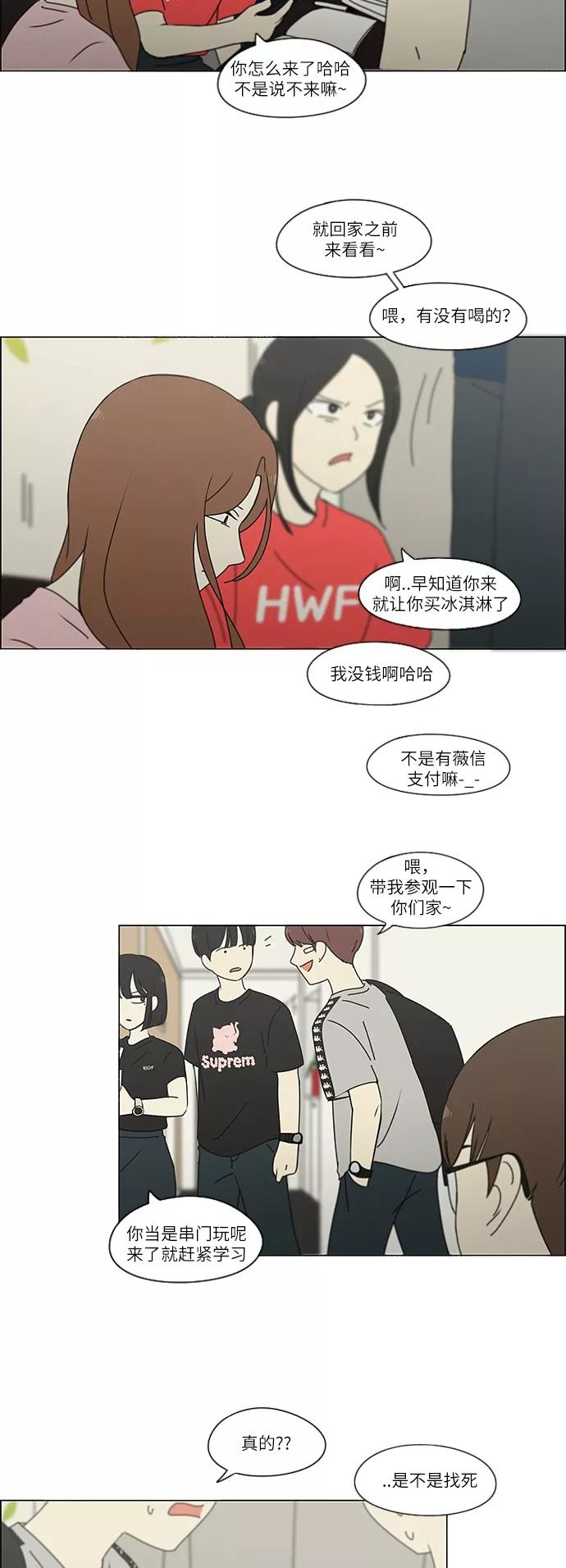 《恋爱革命》[第239话] 晕头转向子琳家（1） 第22页