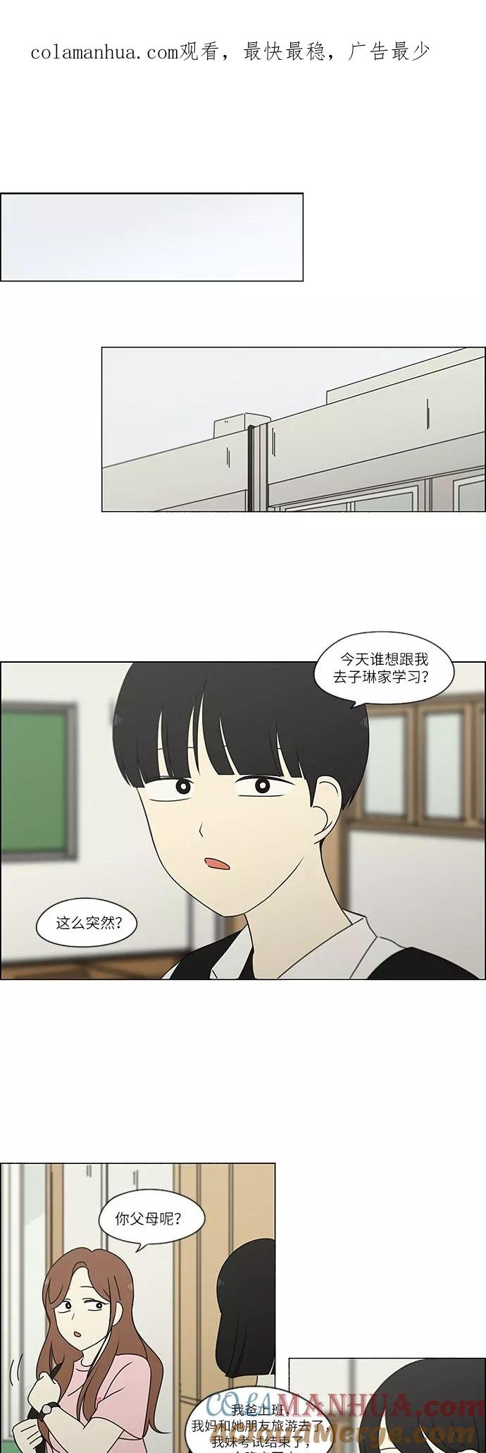 《恋爱革命》[第239话] 晕头转向子琳家（1） 第1页