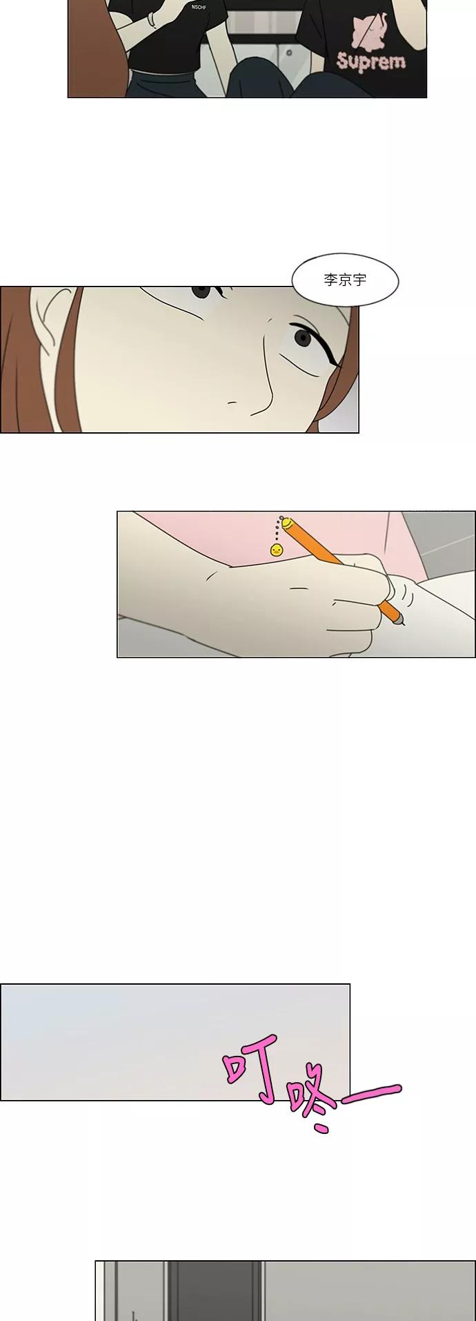 《恋爱革命》[第239话] 晕头转向子琳家（1） 第20页