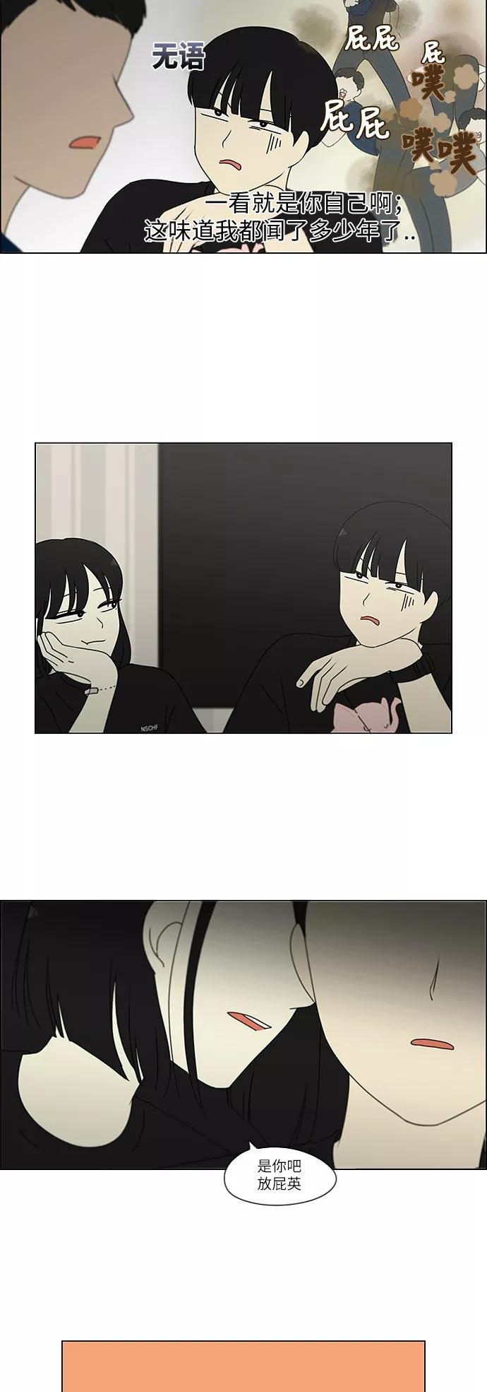 《恋爱革命》[第239话] 晕头转向子琳家（1） 第14页