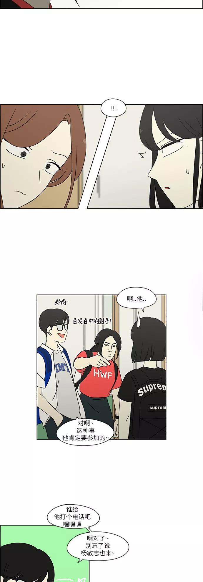 《恋爱革命》[第239话] 晕头转向子琳家（1） 第6页