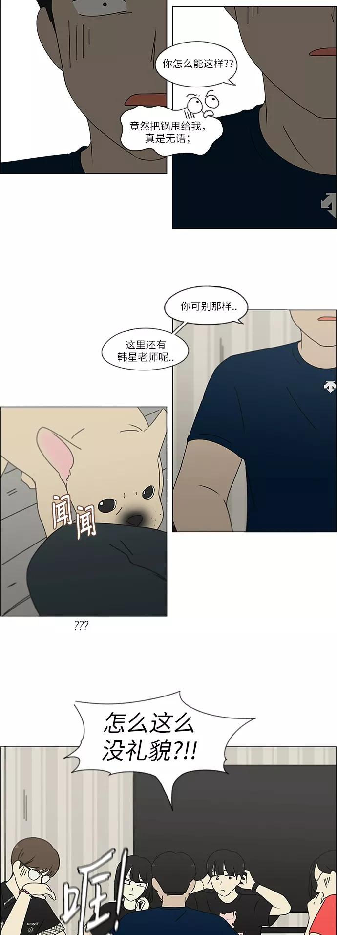 《恋爱革命》[第239话] 晕头转向子琳家（1） 第16页