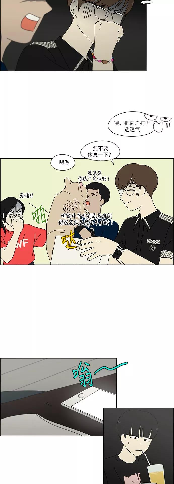 《恋爱革命》[第239话] 晕头转向子琳家（1） 第18页