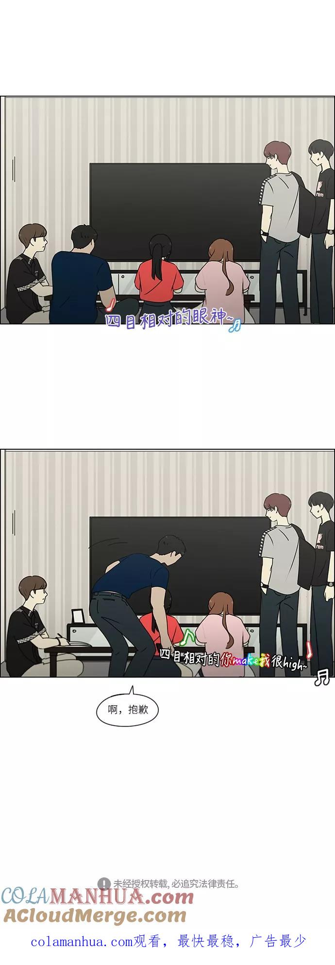 《恋爱革命》[第239话] 晕头转向子琳家（1） 第25页