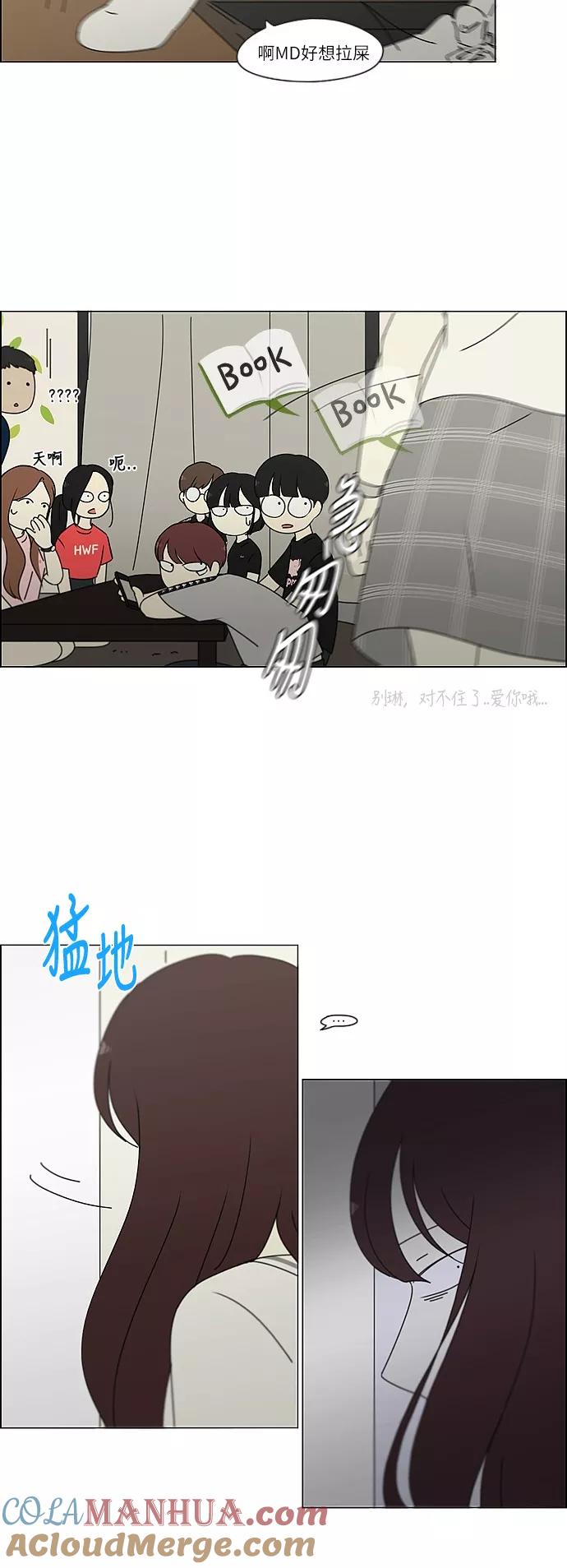 《恋爱革命》[第240话] 晕头转向子琳家（2） 第23页